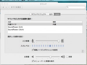 Macでの設定画面