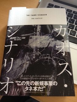 カオス・シナリオ、テレビが消える！？そして次に来るものは