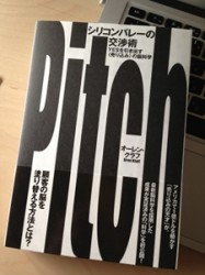 シリコンバレーの交渉術 YESを引き出す〈売り込み〉の脳科学