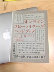 オンライン・コピーライターズ・ハンドブック