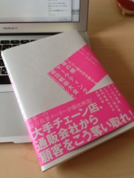 草の根マーケティング成功戦術大全