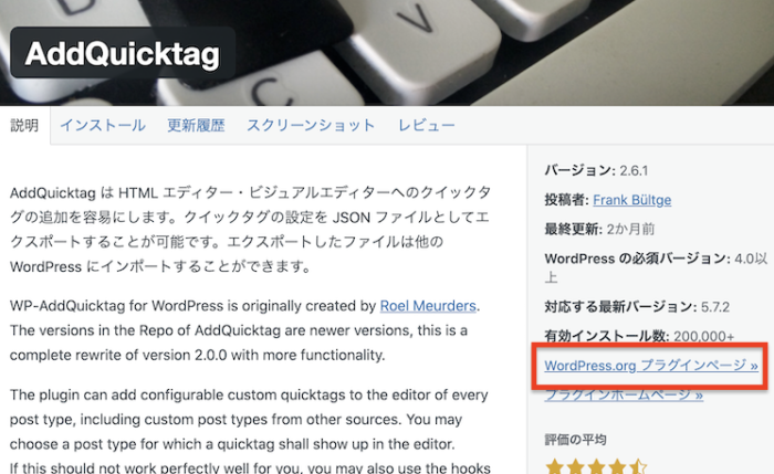 AddQuicktag2.6.1でインポートができない時の対処法