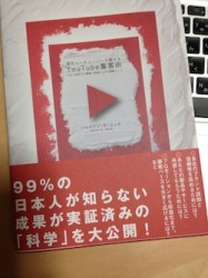 YouTube集客術