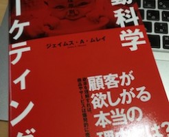 行動科学マーケティング