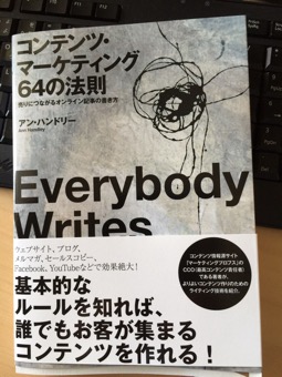 コンテンツ・マーケティング64の法則
