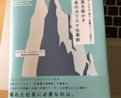 社員を動かす社長のカリスマ仕事術