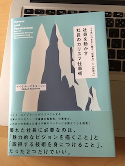 社員を動かす社長のカリスマ仕事術