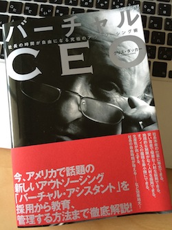 バーチャルCEO