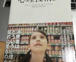 クロージングの心理技術２１