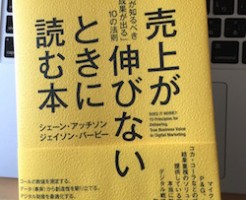 売上が伸びない時に読む本