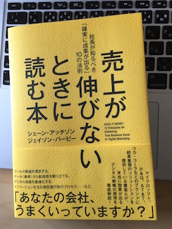 売上が伸びない時に読む本