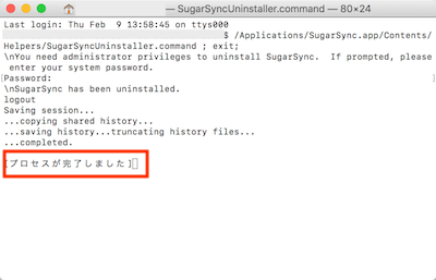 SugarSyncUninstaller