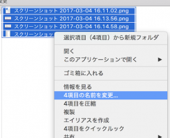 複数のファイル名を一括変換する方法