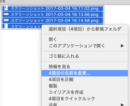macで複数のファイル名を一括変換する方法