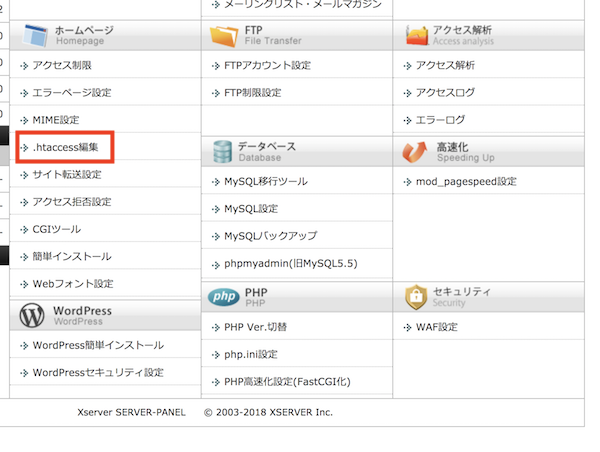 htaccess編集
