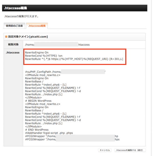 htaccess編集