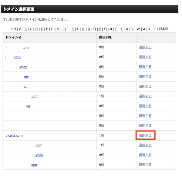 ssl設定