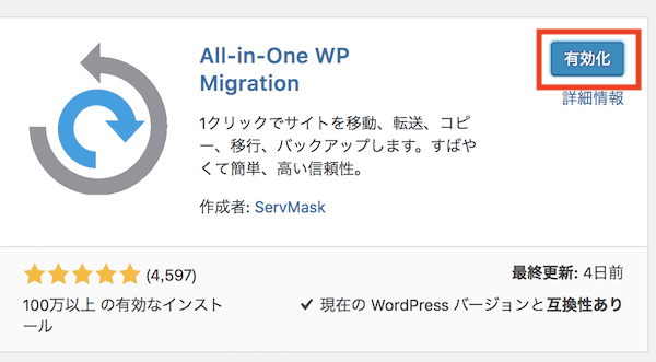 WordPress、簡単に引越しできるプラグイン「All-in-One WP Migration」