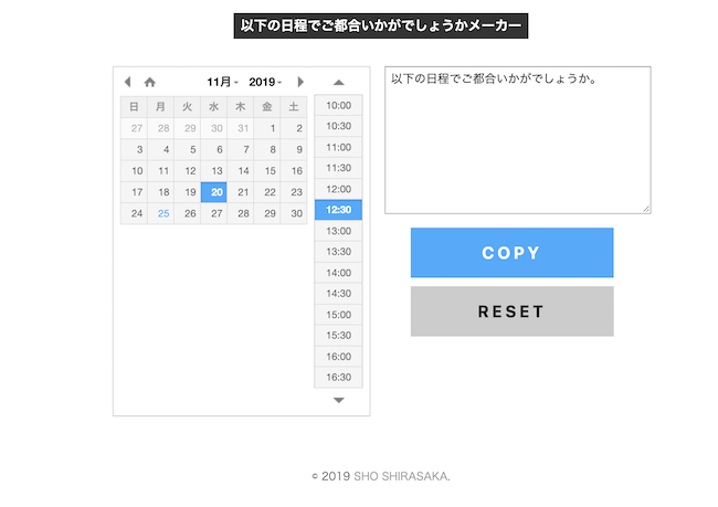 「以下の日程でご都合いかがでしょうかメーカー」簡単で便利