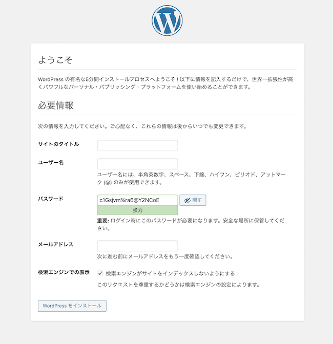 wordpressインストール画面