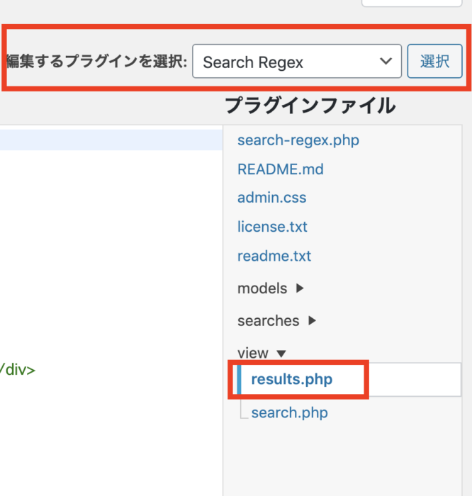 Search Regexプラグインエディター