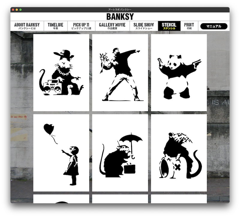 バンクシー（BANKSY)のデジタル画集を買ってみた。