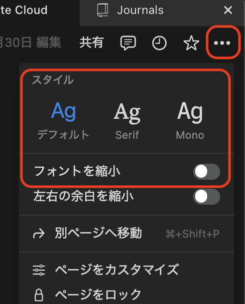 Notionの文字サイズ変更 